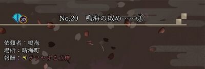 No.20 鳴海の奴め……③の画像
