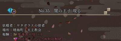 No.35 闇の王子 現るの画像