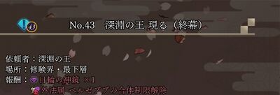 No.43 深淵の王 現る（終幕）の画像