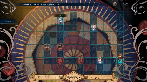 ミッションパートの進め方