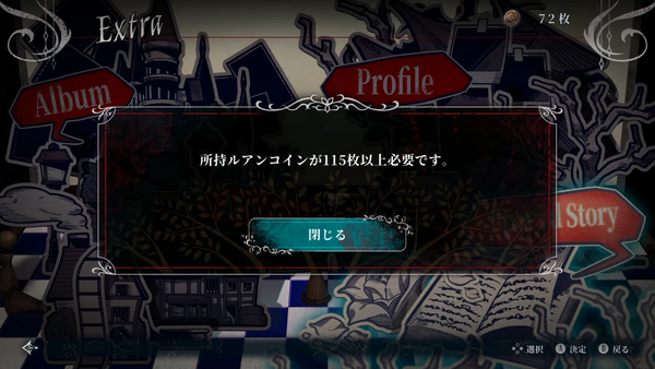 物語の進め方：コインを回収しながら進める