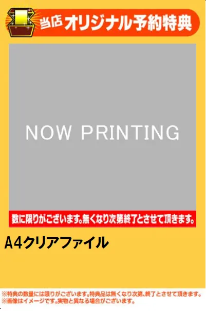 店舗別予約特典／ゲオ予約特典.webp