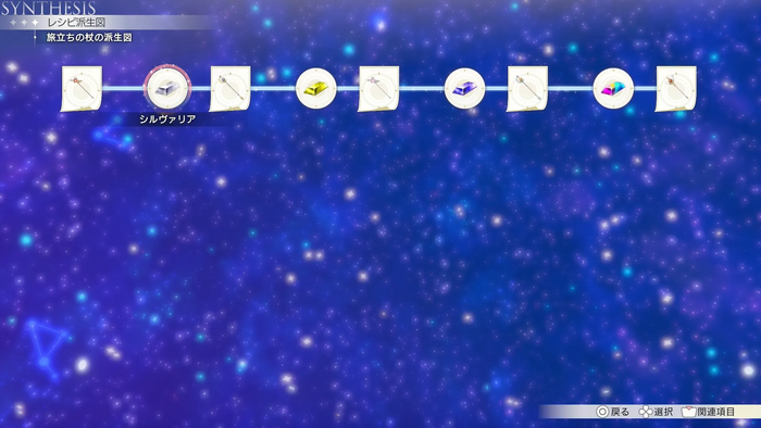 旅立ちの杖の派生図