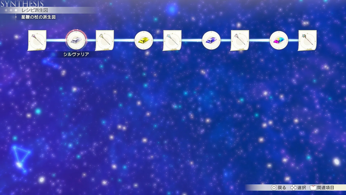 星鞭の杖の派生図