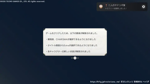 クリア後について