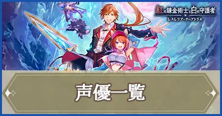 声優一覧の画像