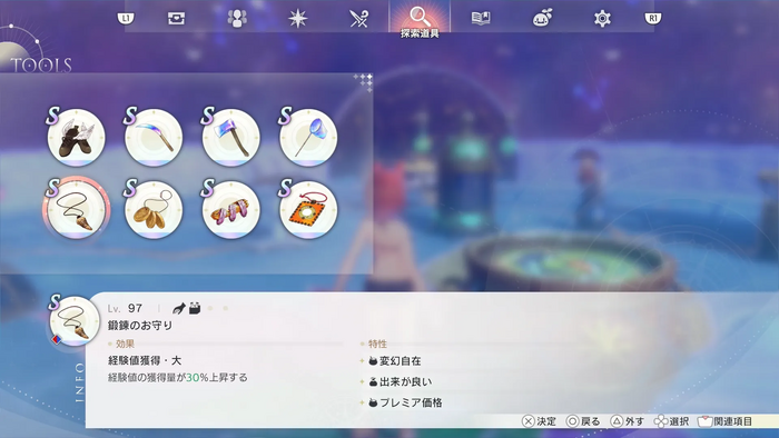 探索道具まとめ