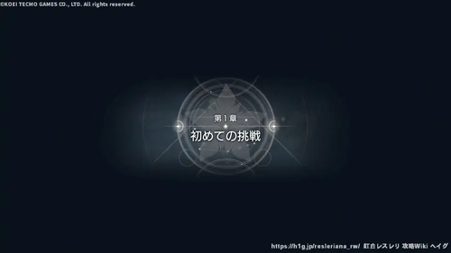 第1章 初めての挑戦