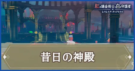 昔日の神殿の画像