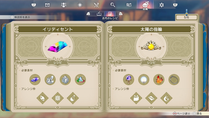 古代のレシピについて