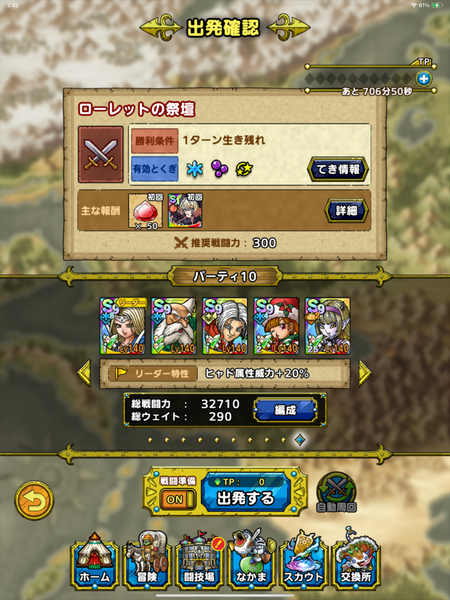 【ドラクエタクト】ローレットを入手！（指揮者の神殿）