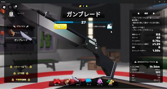 【ロブロックス】ガンブレードを使ってみた！