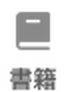 卑作 攻略Wiki：ヘイグ