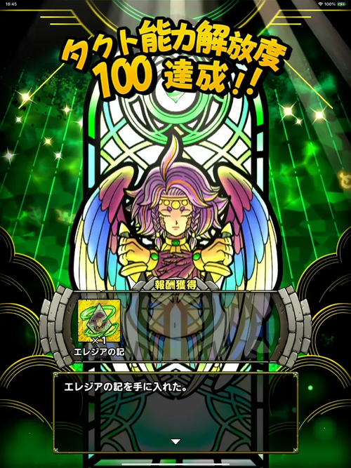 【ドラクエタクト】エレジアを入手！（指揮者の神殿）