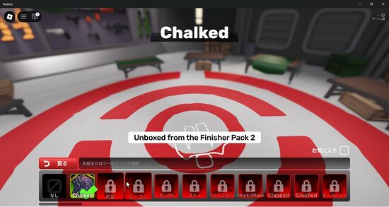 【ロブロックス】最近の戦利品紹介