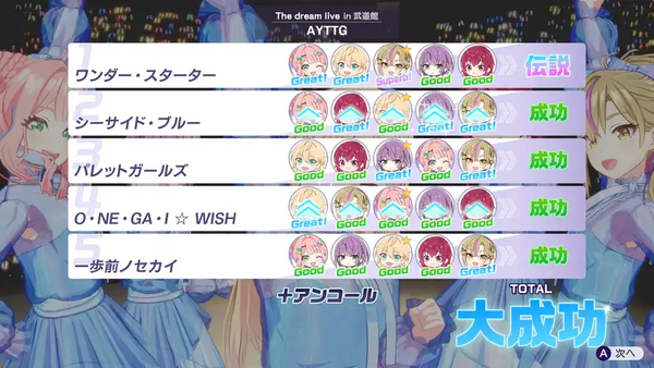 【シャインポスト】武道館の「伝説」クリアを目指す(`・ω・´)ｷﾘｯ