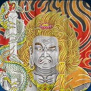 帆：不動明王