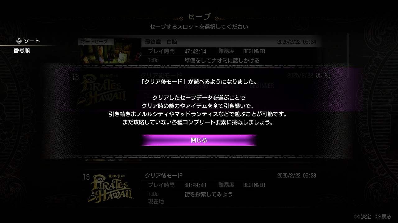 クリア後モード