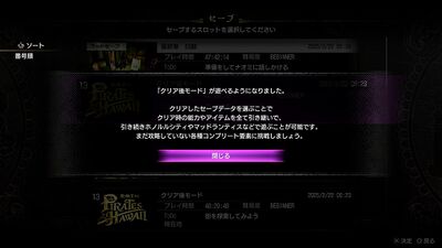 クリア後モード