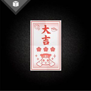 おみくじ 大吉