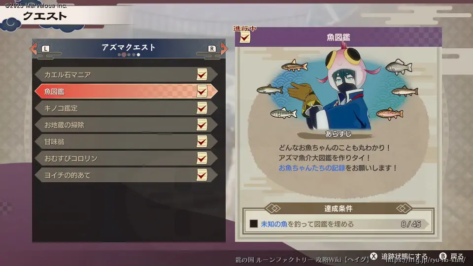 魚図鑑(アズマクエスト)