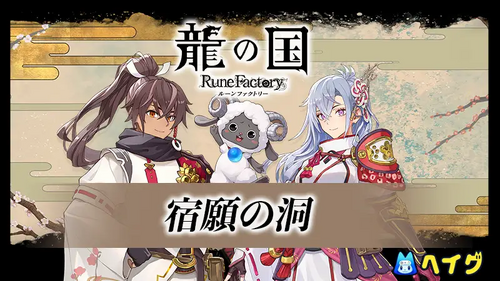 宿願の洞の画像