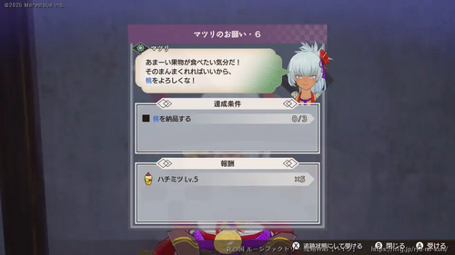 マツリのお願い・6の画像