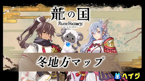 冬地方マップの画像