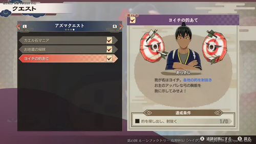 ヨイチの的あての画像