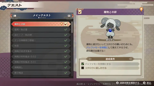 魔物との絆の画像