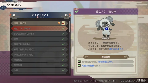 逃亡！？ 秋の神の画像