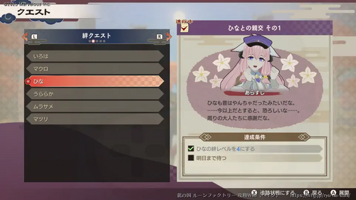 ひなとの親交 その1の画像