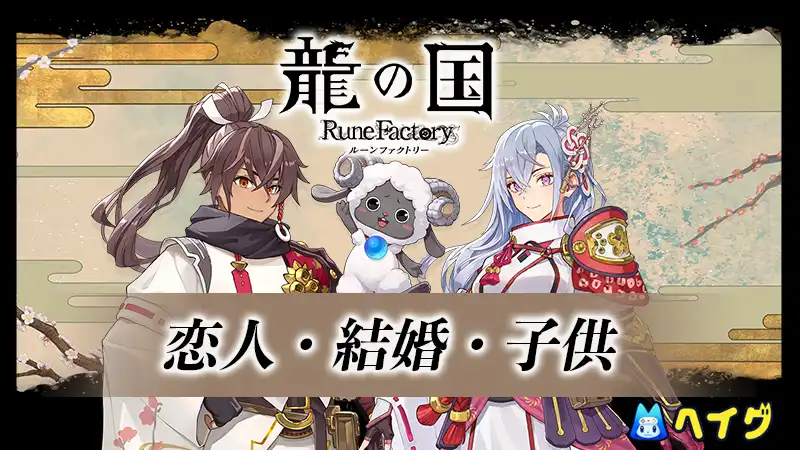 恋人・結婚・子供について