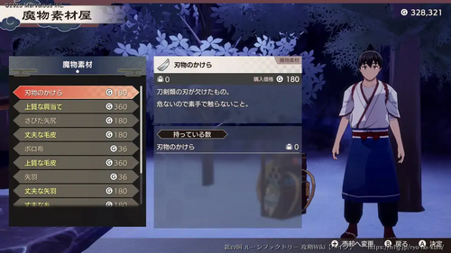 魔物素材屋の画像