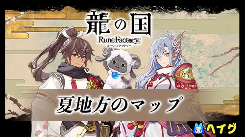 夏地方マップの画像