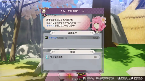 うららかのお願い・2の画像