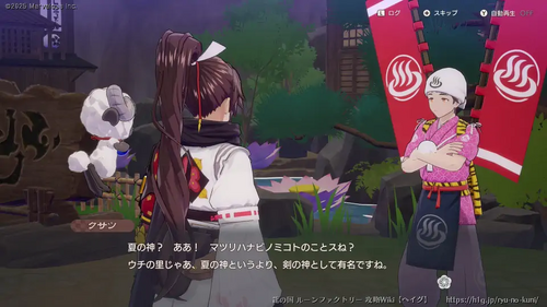 夏の神の情報収集の画像