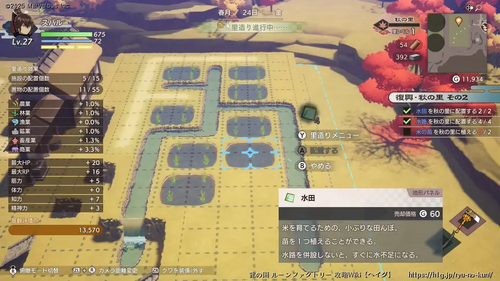 復興・秋の里 その2の画像