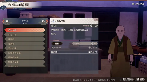 火仙の薬屋の画像