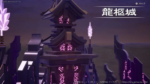龍柩城の画像