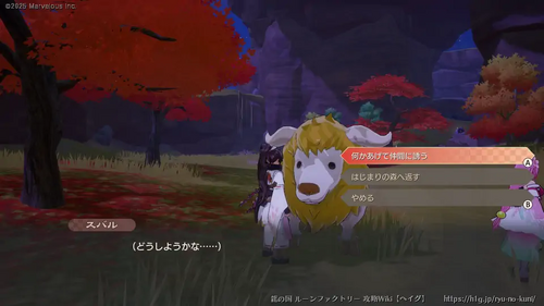 魔物との絆の画像