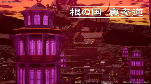 根の国 裏参道の画像