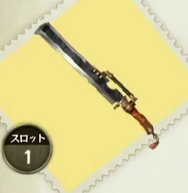 使い古した剣／amarec （20190928-165536）.webp