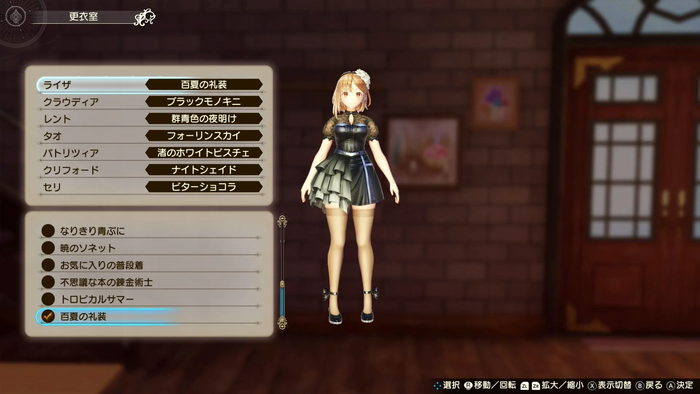 コスチュームの変更方法