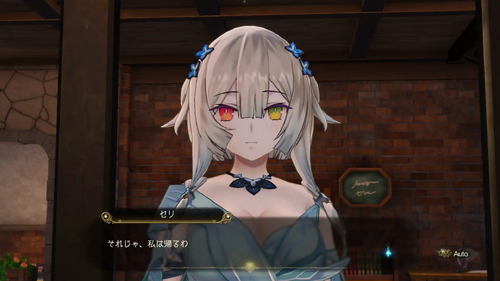 セリと錬金術士