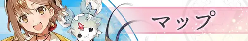マップ