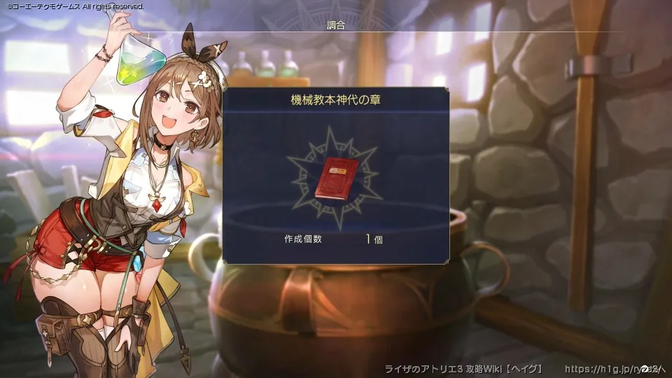 機械教本神代の章