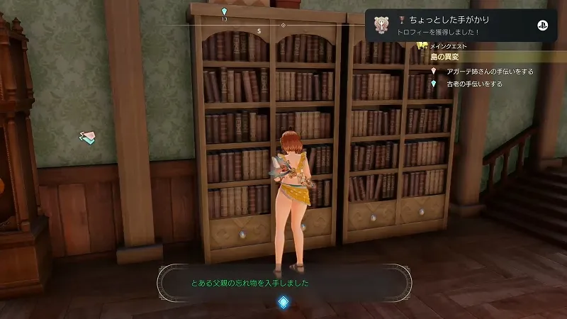 憩いの広場：とある父親の忘れ物