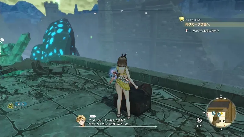 旧王国の守護竜像：トーン