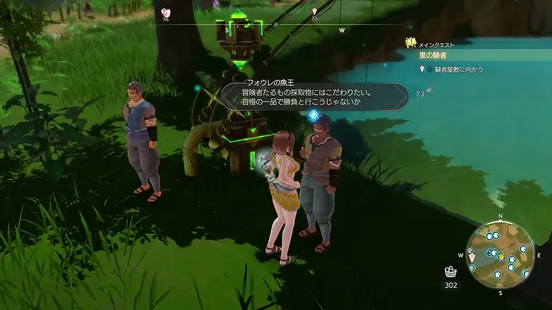 フォウレの魚王